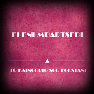 To Teleftaio Gramma (Original Mix)