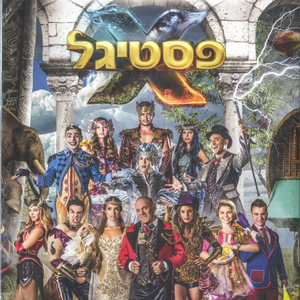 נולדתי להופיע