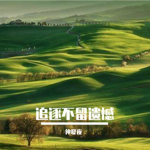 孤独的阁楼