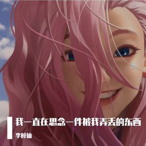 总有一天曲会终人会散