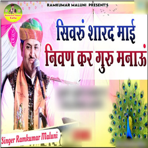 Sivru Shard Mai Nivan Kar Guru Manaun (Bhag-04)