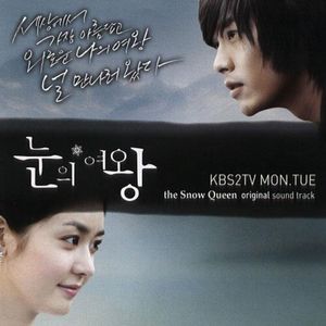 雪之女王 (Love Theme)