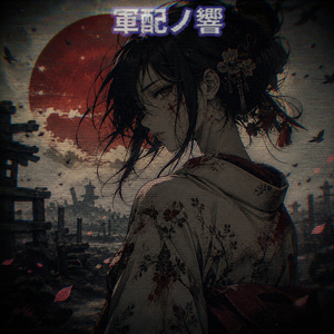 山城急襲