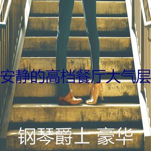 一尘不染坠入爱河印象数