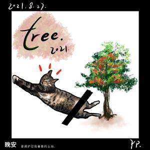 晚安 曾经拥护过我善意的土地DEMO