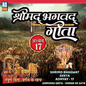 Shrimad Bhagwat Geeta Adhyay, Pt. 17