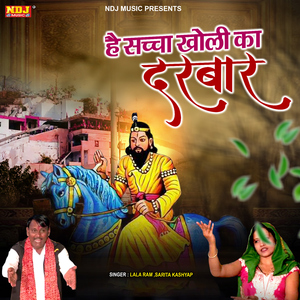 He Sacha Kholi Ka Darbar