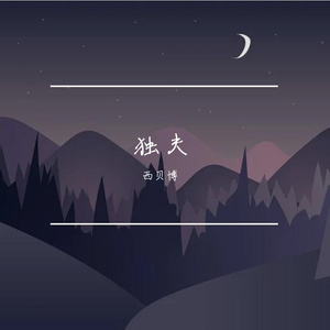 我的草原我的马