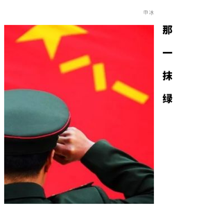 那一抹绿（剧场版）