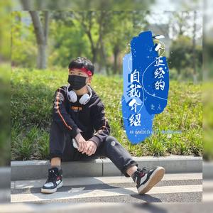 一个正经的自我介绍（prod maxxmade1&Nash)