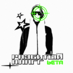 rage ! (feat. CYANIDE)