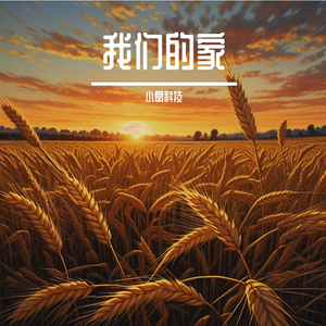 献给你的春之愿