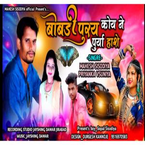 Bobdi Purai Adivasi Timli Song (feat. Mahesh Sisodiya)