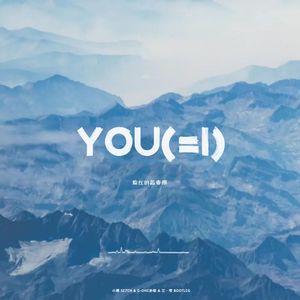 脸红的思春期 - You(=I)（Bootleg）