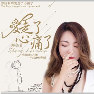 爱走了心痛了（伴奏）