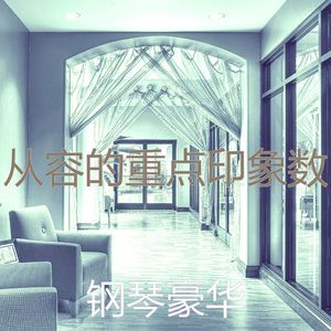 柔和的出行时刻