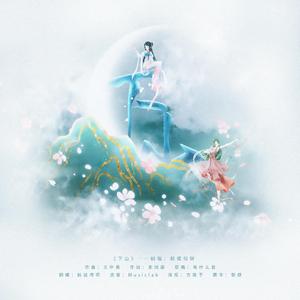 下山（双女声）