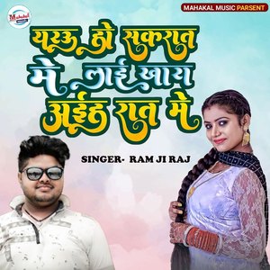 Yarau Ho Sakrat Me Lai Khaye Aaiha Rat Me