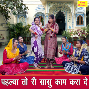 Pehlya To Ri Sasu Kaam Kara De