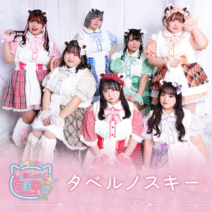 タベルノスキー