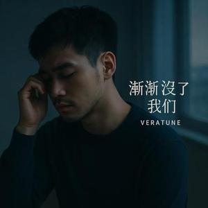 慢慢淡了 Vocal Version