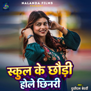 School Ke Chauri Hole Chhinari