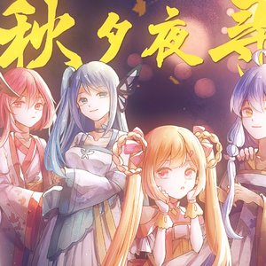 秋夕夜寻