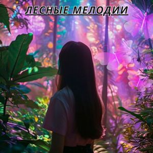 Уютный вечер