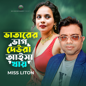 Vatarer vat Deura Aysa Khay