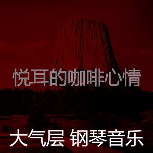 柔和的咖啡店时刻