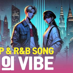 도시의 VIBE