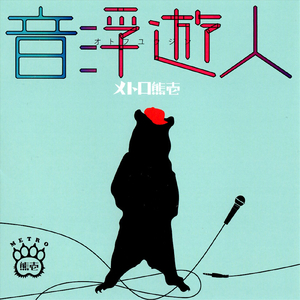 風来坊のテーマ