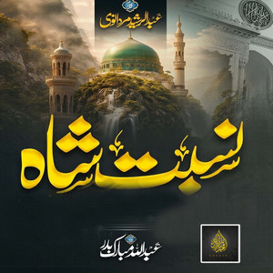 Nisbat e Shah