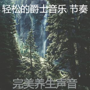 有趣放松的情怀