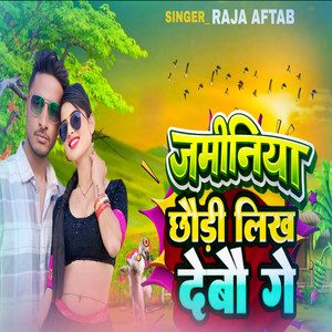 Jaminiya Chhauri Likha Debai Ge