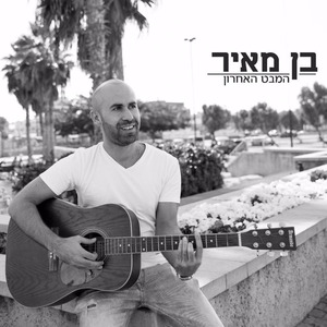 המבט האחרון