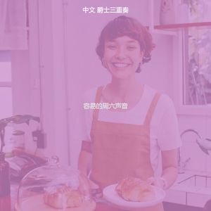 安静的星期日声音