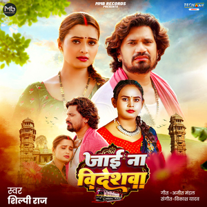 Jai Na Bideshwa