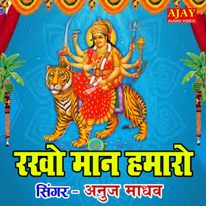 Rakho Maan Hamaaro Maa Durga (HOLI SONG)