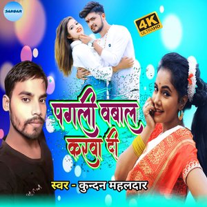 PAGALI BAWAL KARWA DI (Look Geet)