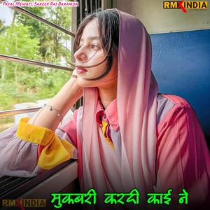 Mukbari Kar Di Kaine