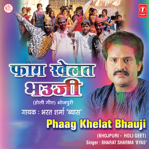 Phaagune Mein Piywa Gayile