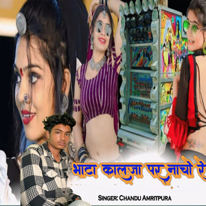 Bhata KALJA Par Nacho Re
