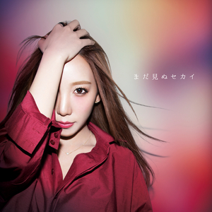 まだ見ぬセカイ (Instrumental)