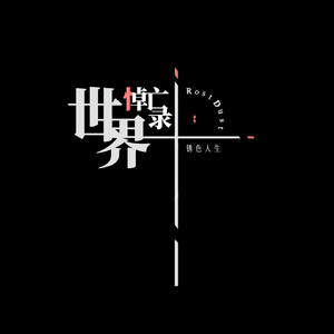 克莱因蓝的雪痕