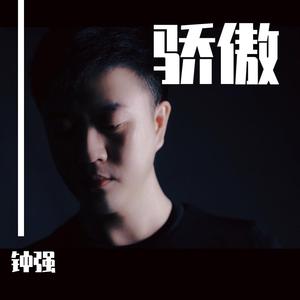 心墙（guitar版）（翻自 郭静）