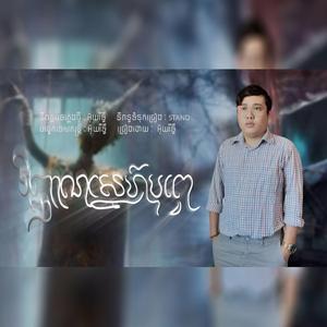 វិញ្ញាណស្នេហ៍បុព្វេ អ៊ុយរិទ្ធី