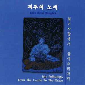 이어도사나 (제주민요)