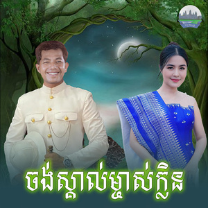 ចង់ស្គាល់ម្ចាស់ក្លិន