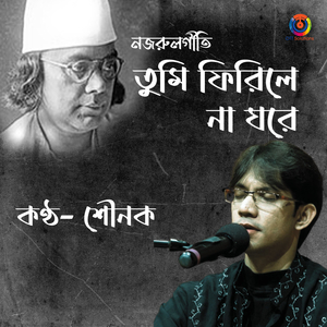 Shanjher Pakhira Phirilo Kulay